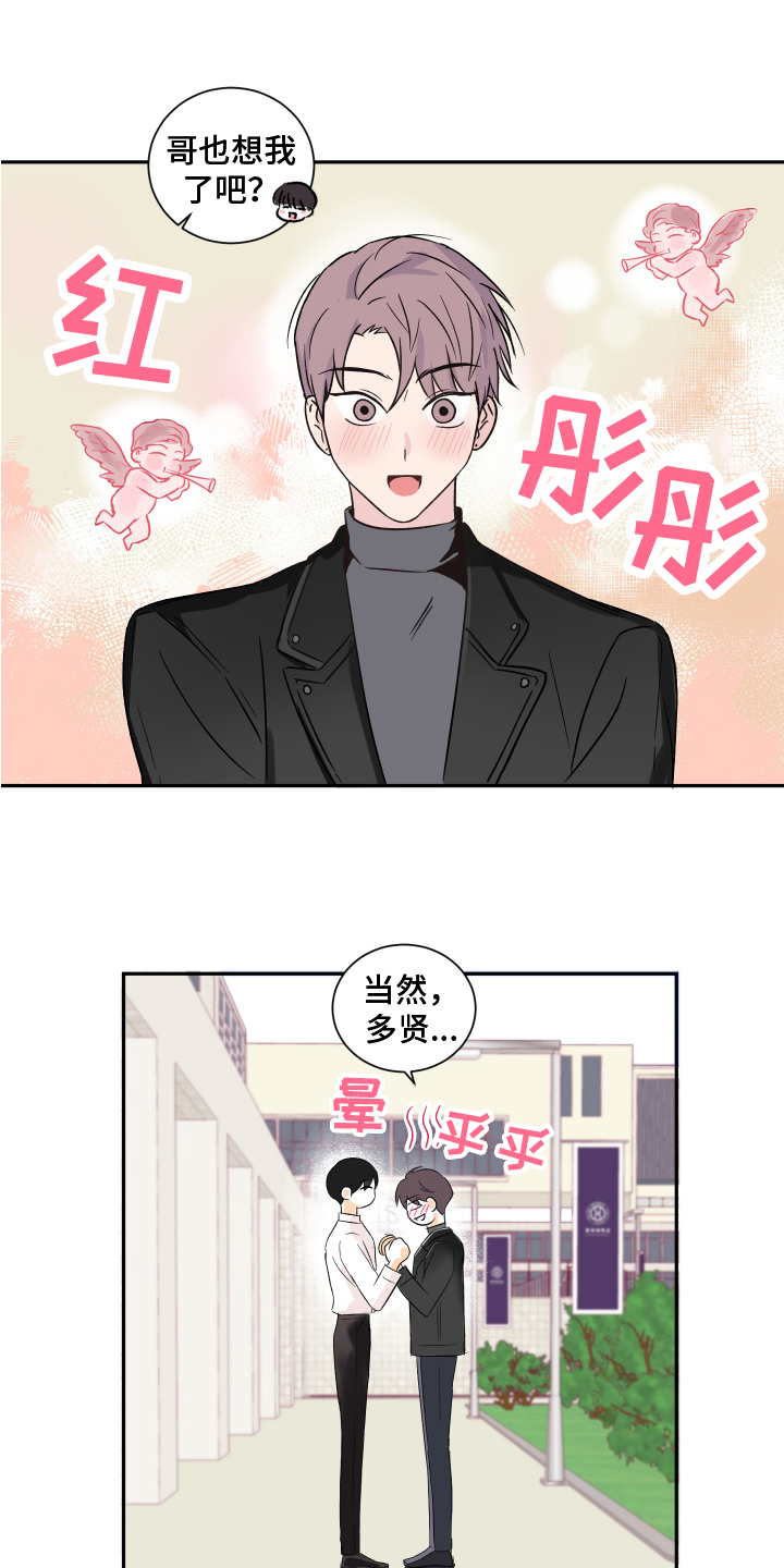 内在世界 - 恋人 - 第12页