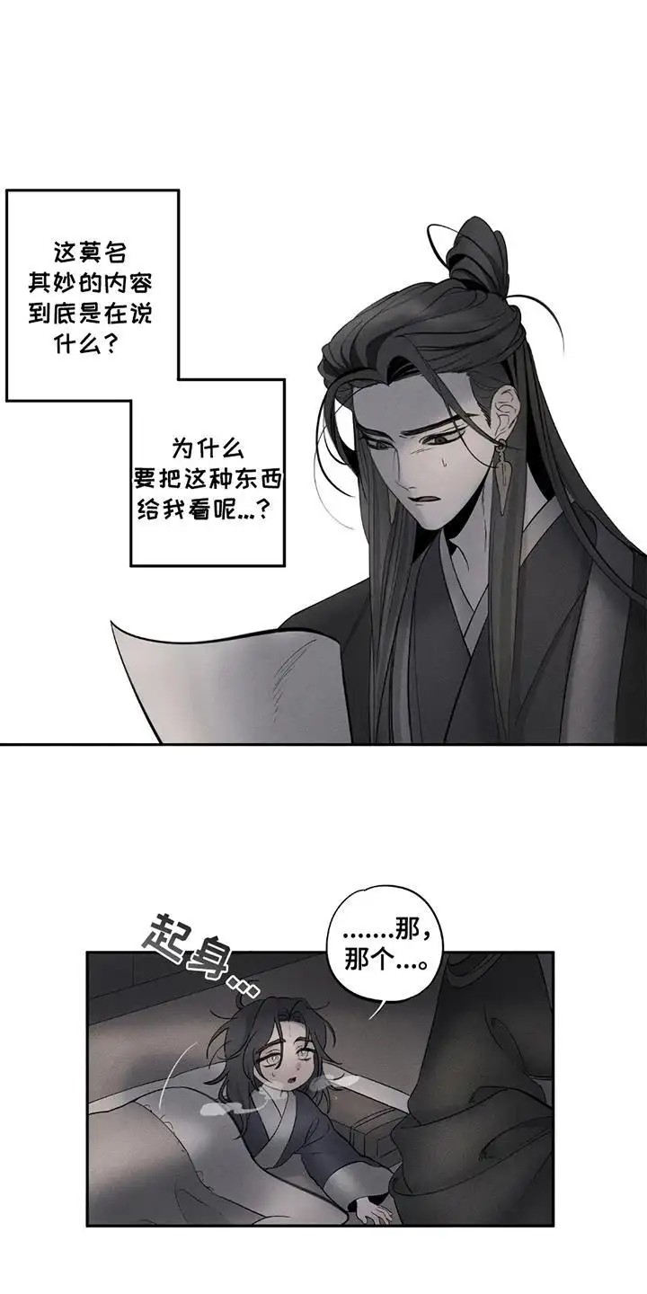 黑权 - 五则 - 第9页
