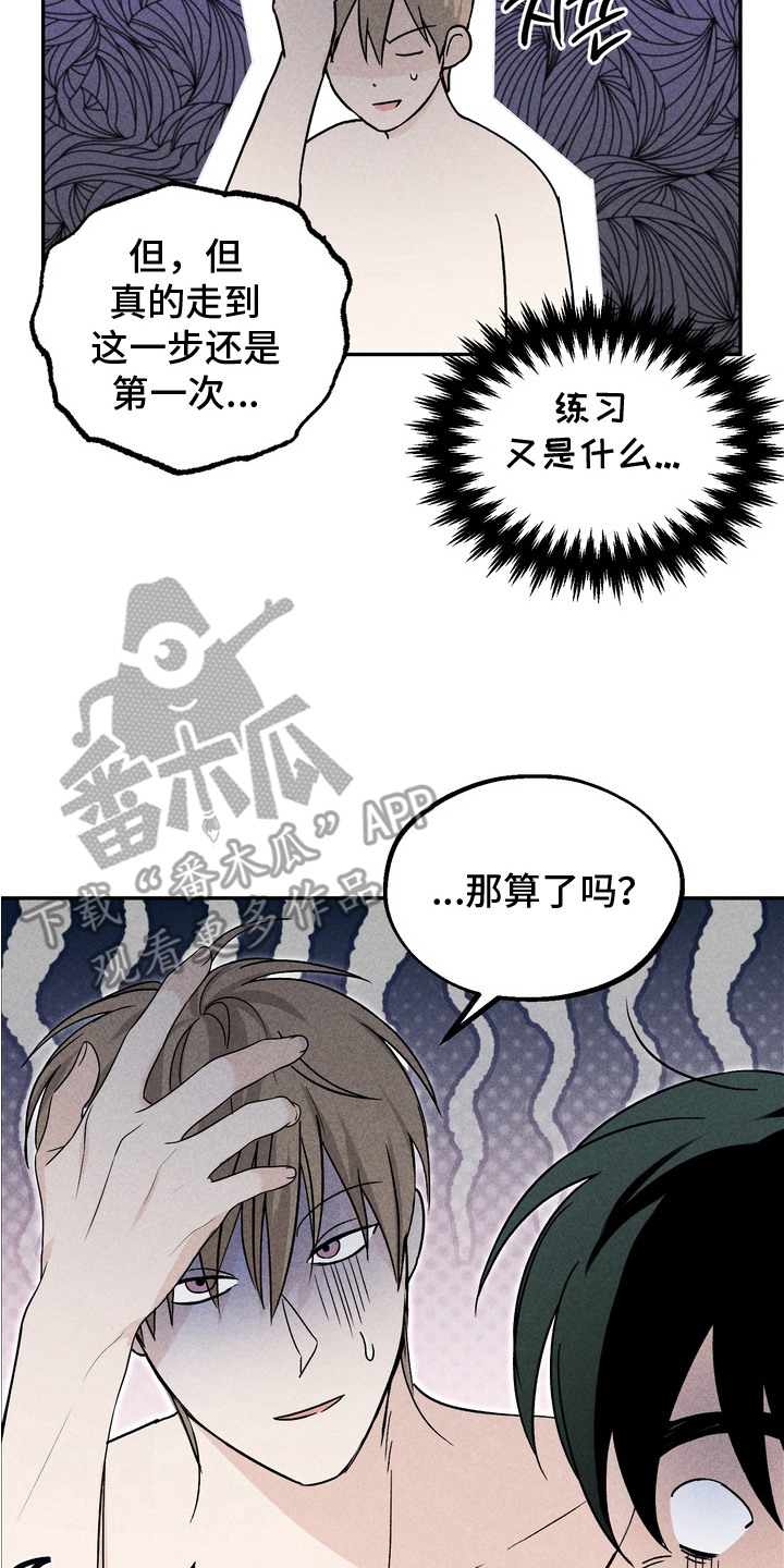 不良式温柔 - 慢慢来 - 第21页