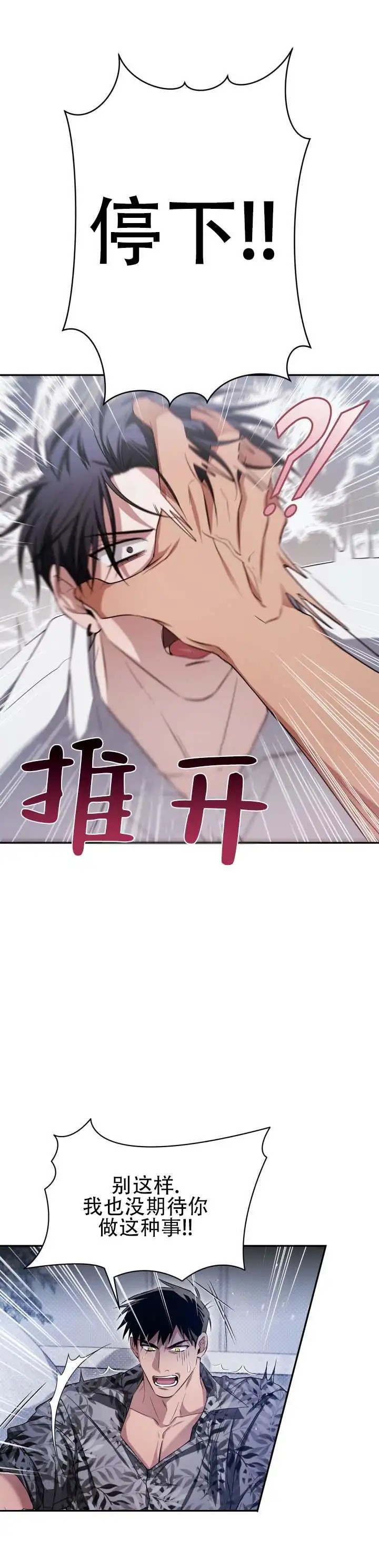 绝对复仇宣言 - 真是无语 - 第8页