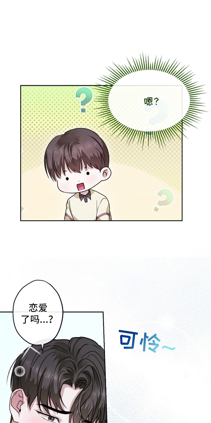 愿望热线 - 双胞胎 - 第16页