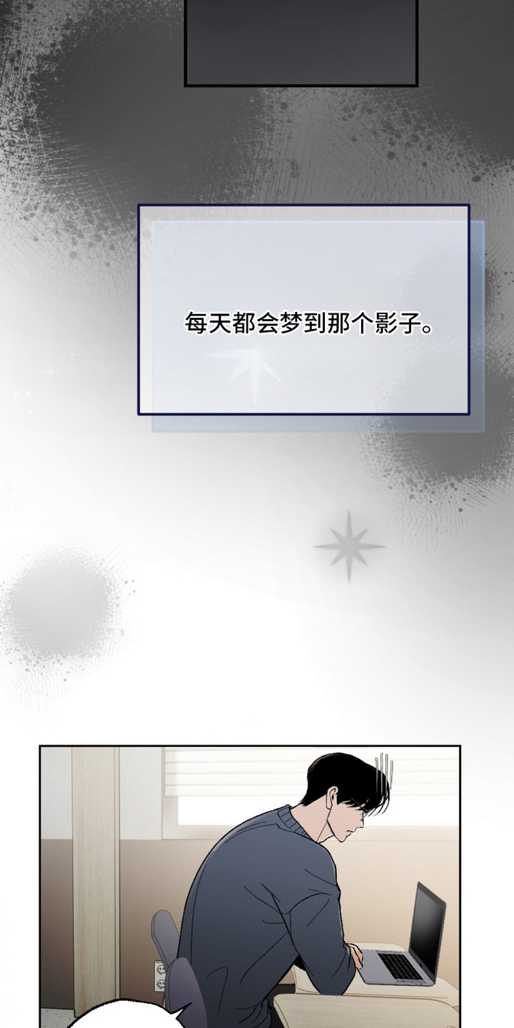 灵异同居法则 - 同样的噩梦 - 第13页