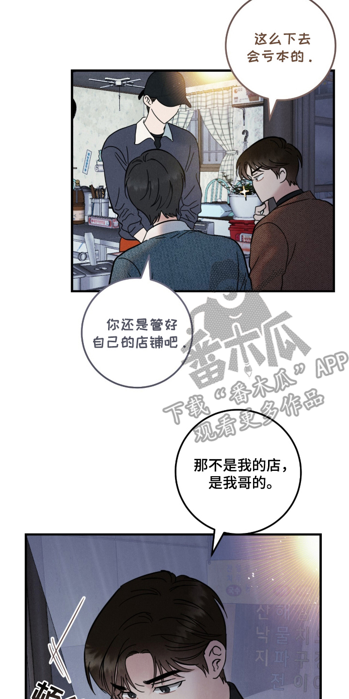 暗恋的最终味 - 理所当然 - 第11页