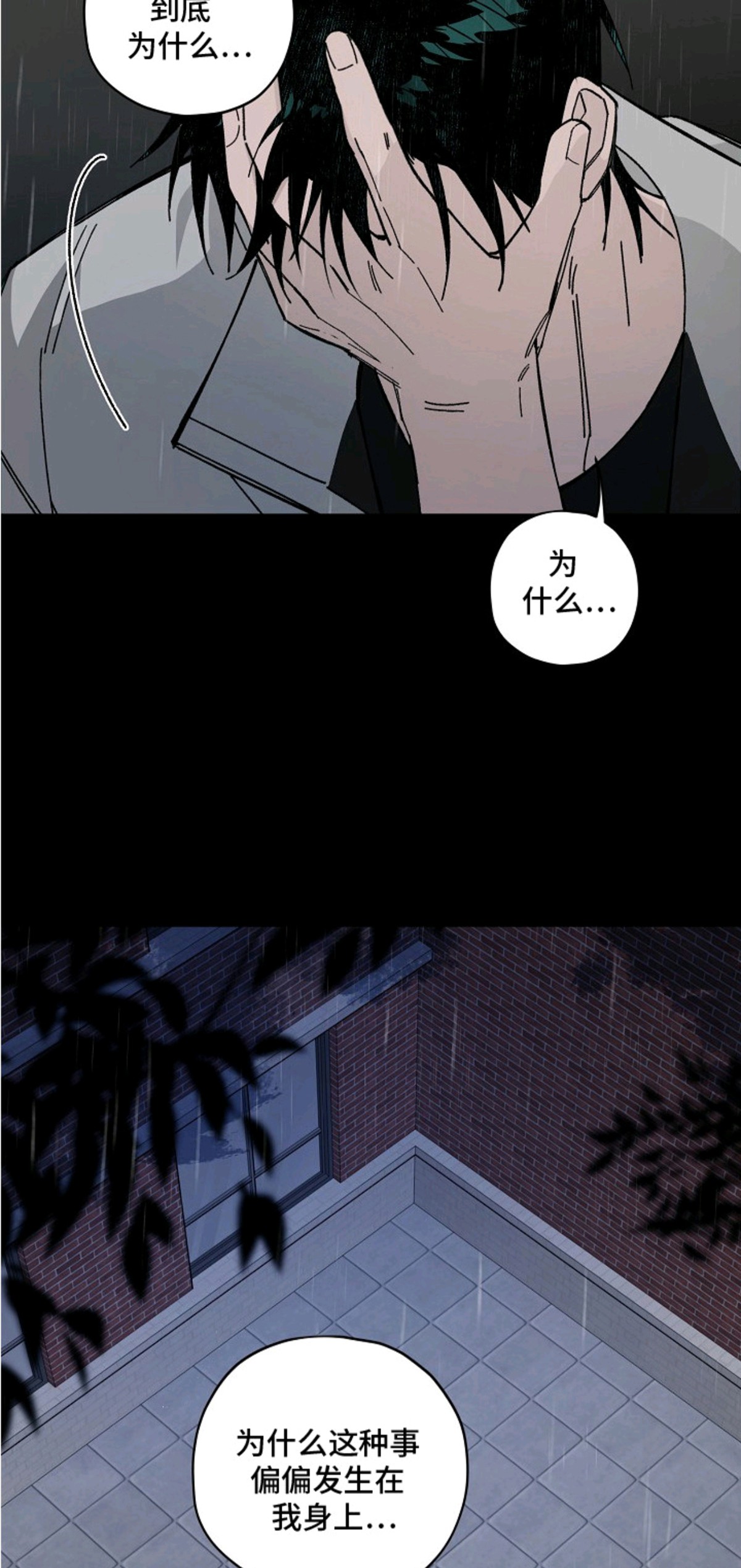 侵蚀罪爱交错 - 人生转折点 - 第9页
