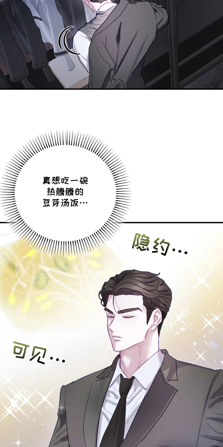 系统逼我当霸总 - 小心翼翼 - 第23页
