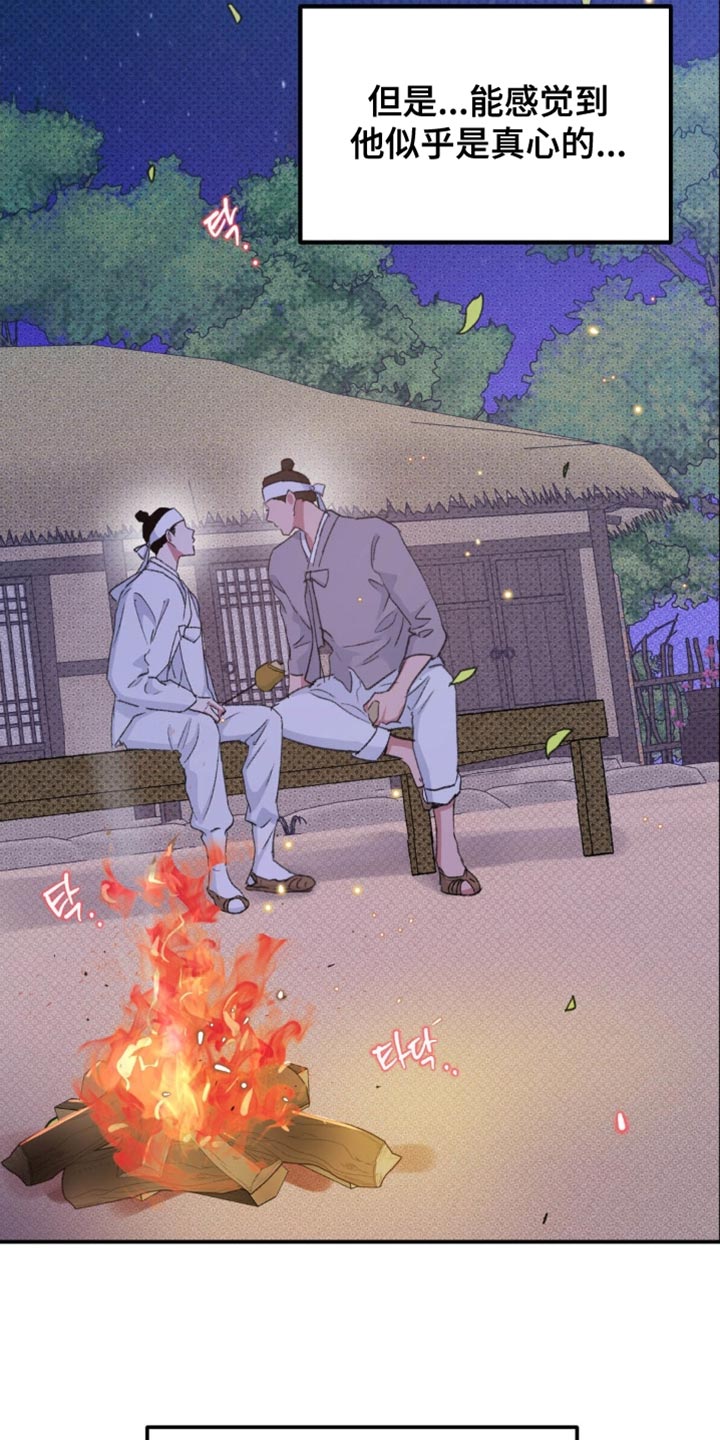 随声而动 - 【番外】肯定是有好感的 - 第17页