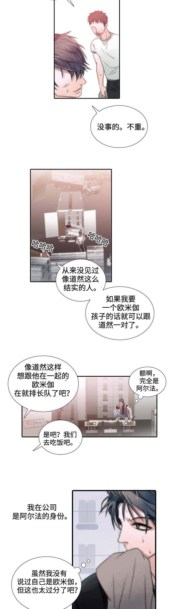 恋人穿梭 - 爆发 - 第5页