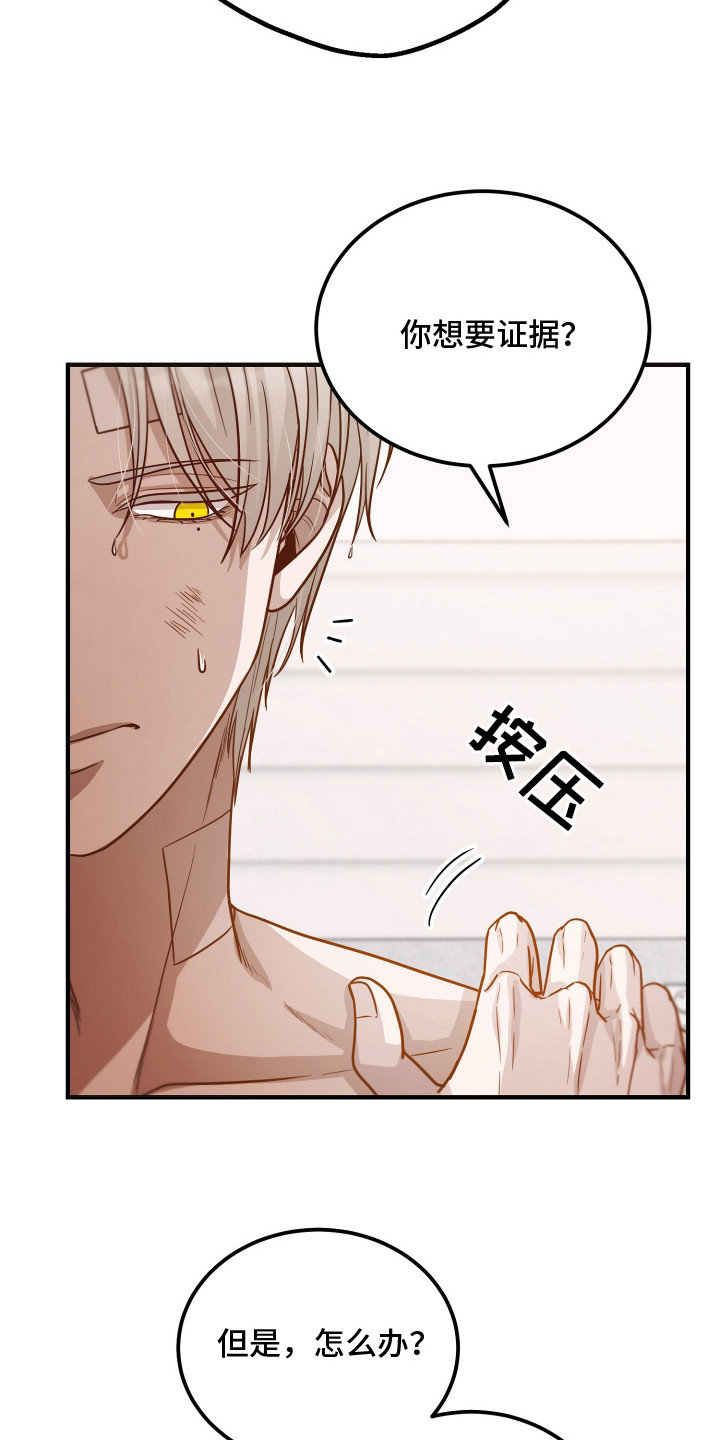 心陷谎言 - 怀疑 - 第9页