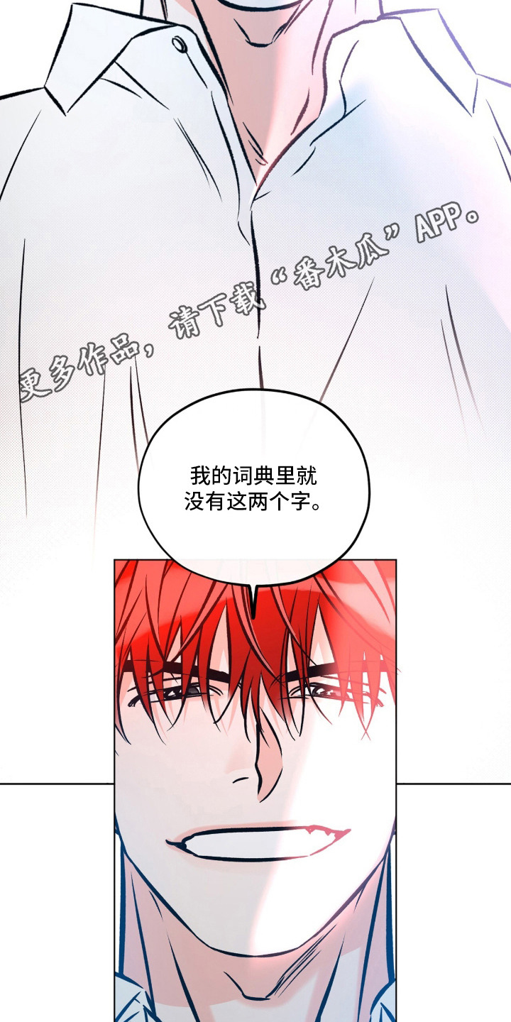 心动伪装 - 捉摸不透 - 第12页