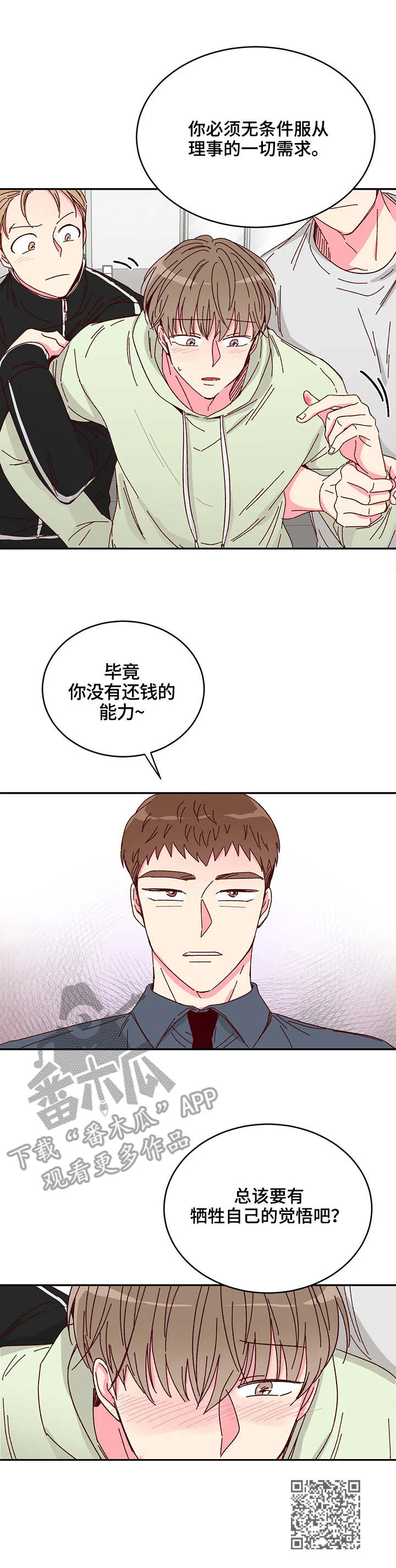 理事的甜点 - 合同 - 第11页