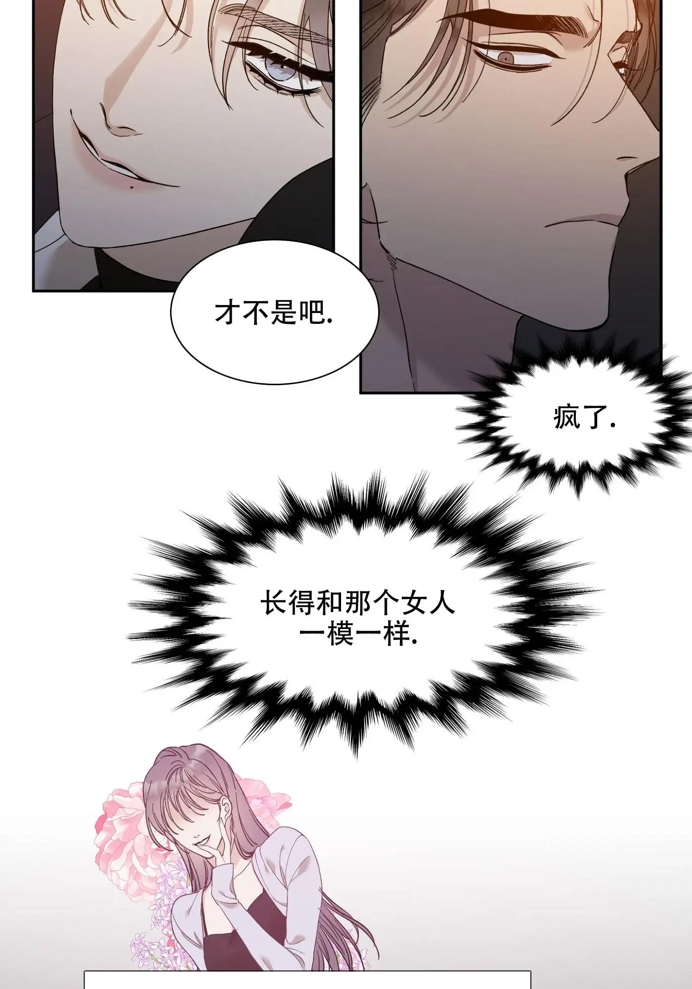 错位关系 - 一模一样 - 第8页