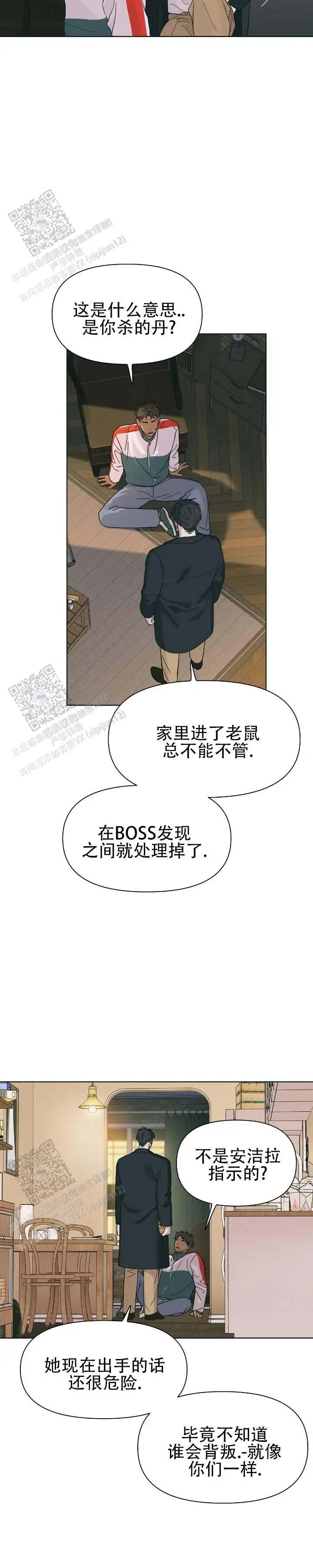 热浪 - 很危险 - 第7页