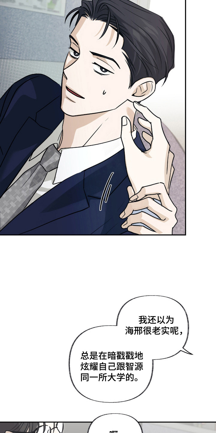 隔墙有耳 - 好奇 - 第16页