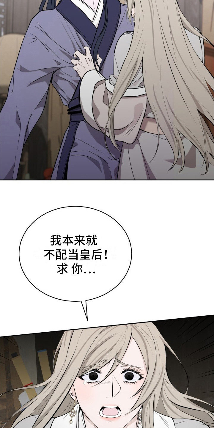 后宫秘事 - 皇后的请求 - 第19页