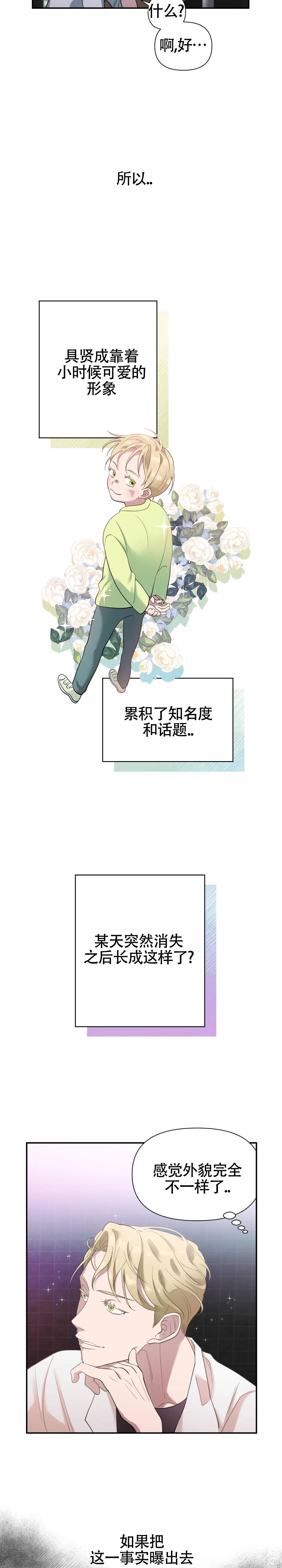 独家恋情 - 独家 - 第8页