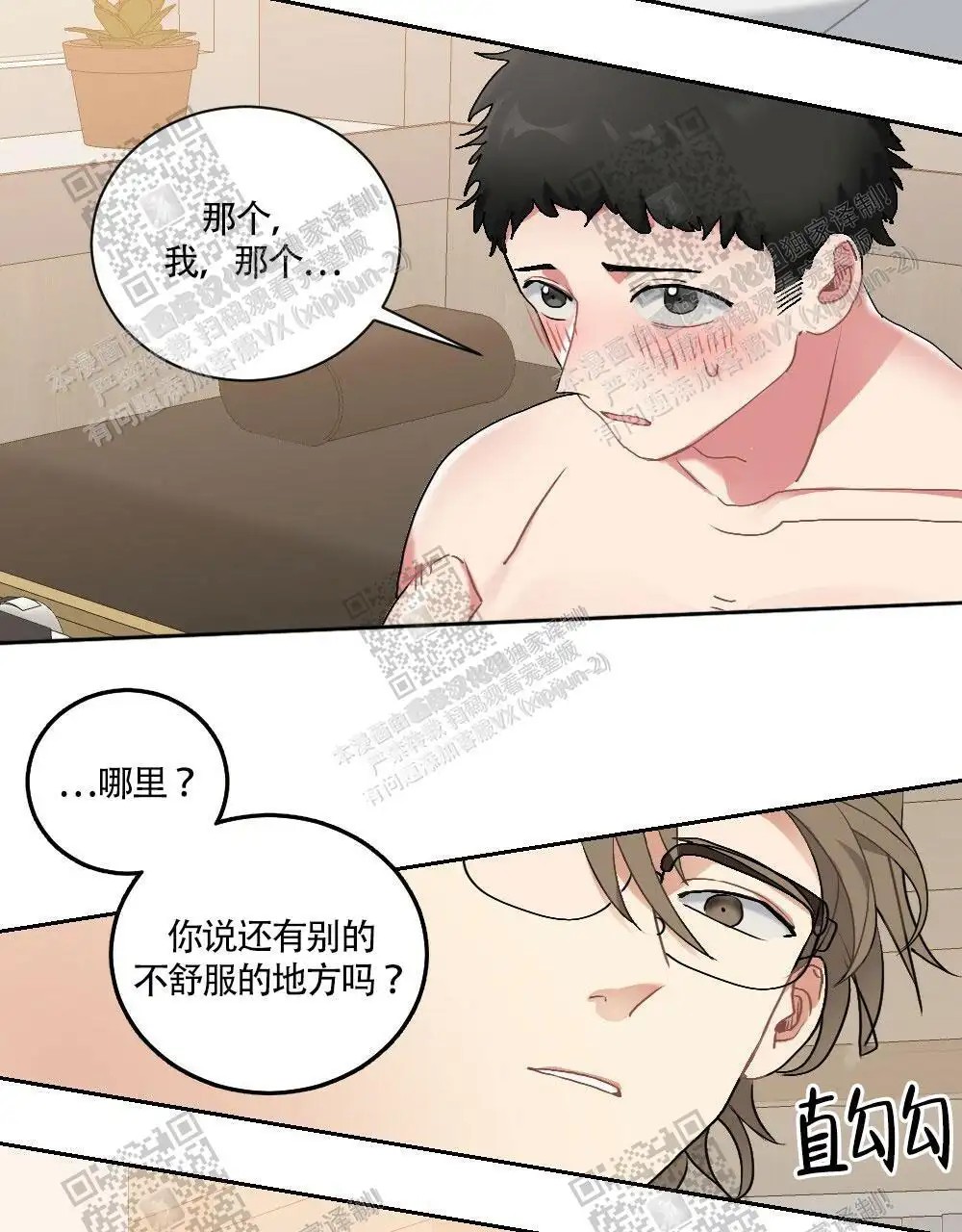 心胸宽阔 - 肿块集中治疗室（2） - 第48页