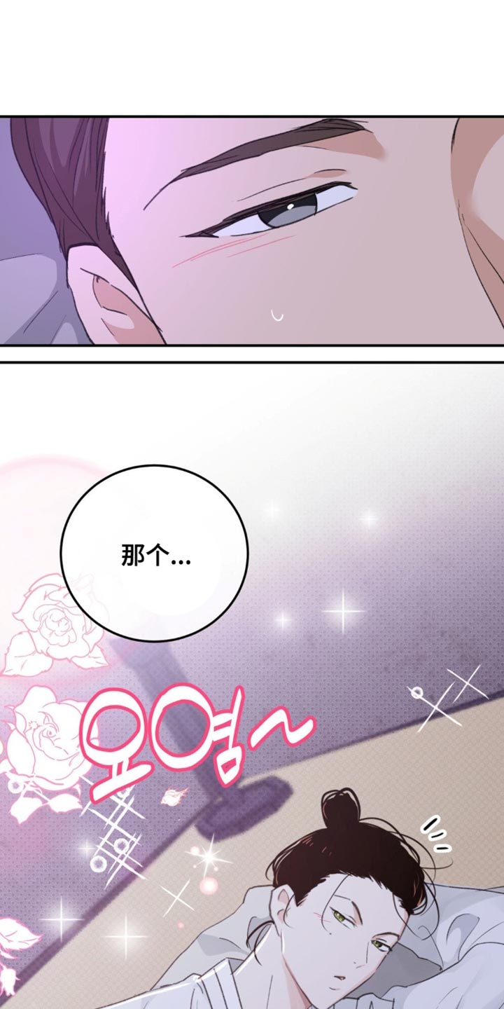 随声而动 - 【番外】毫无意义的举动 - 第29页