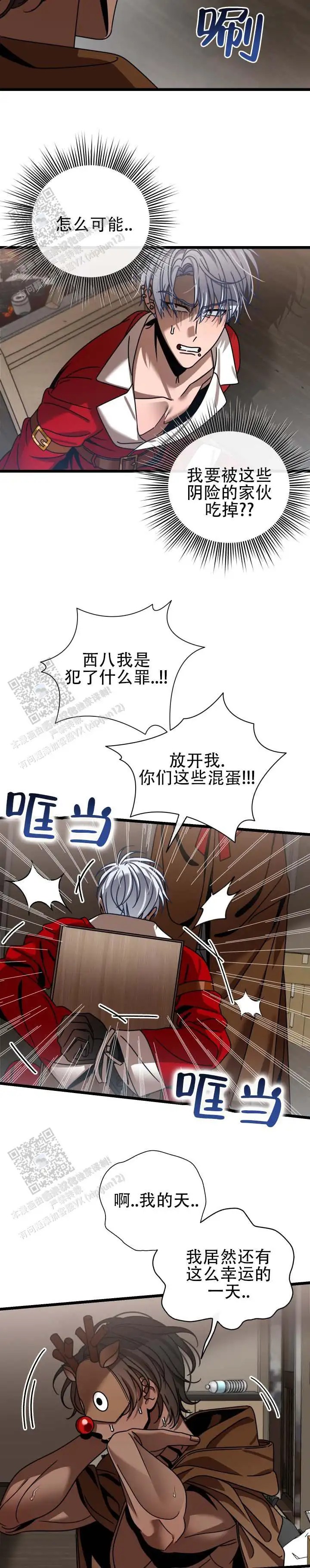 圣诞狩猎 - 好兴奋 - 第6页