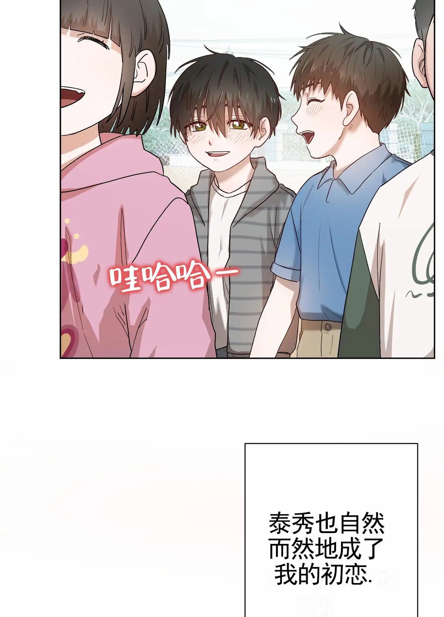 拯救发小 - 小时候 - 第19页