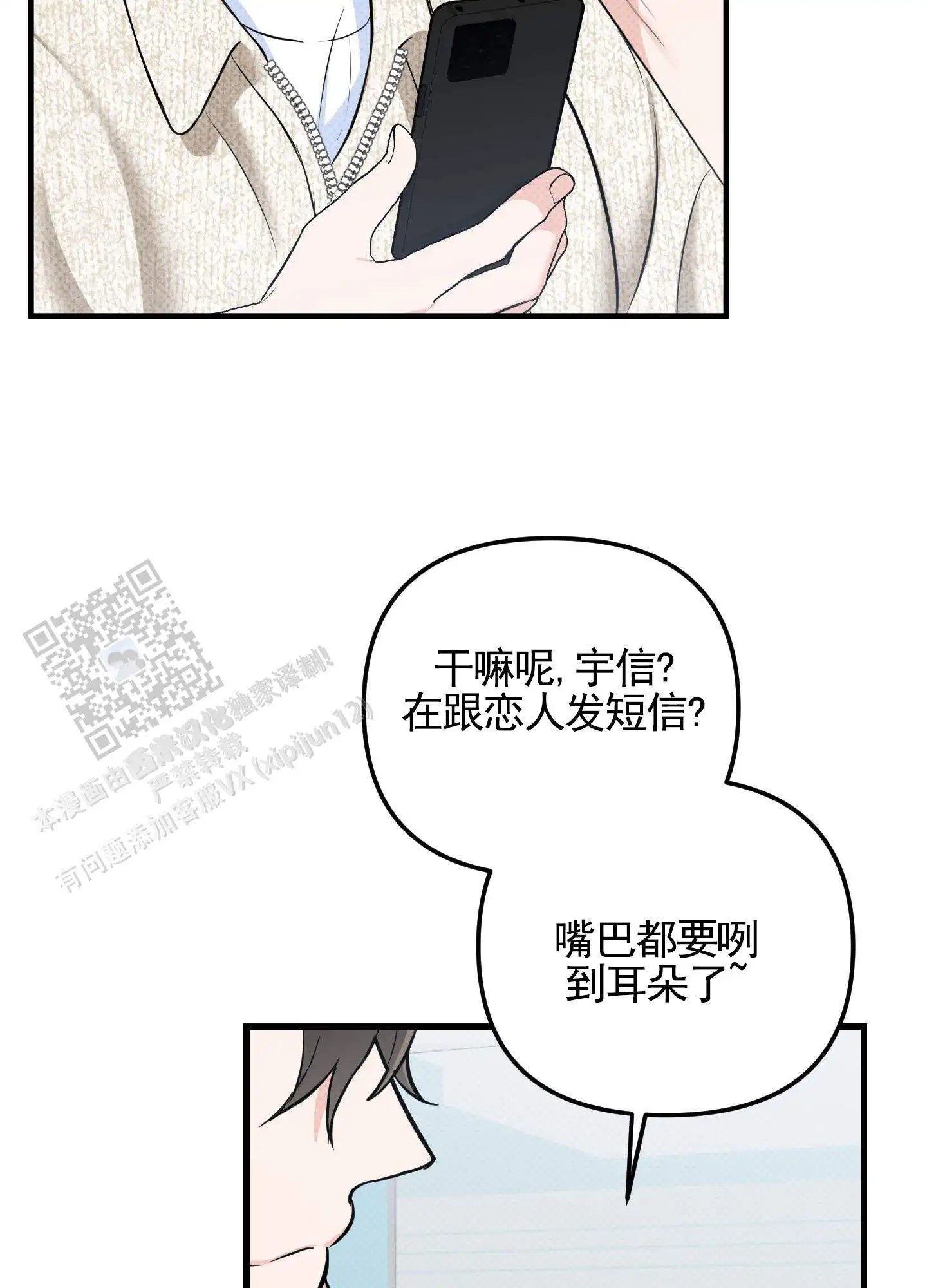 偶然的命运 - 约见面 - 第19页