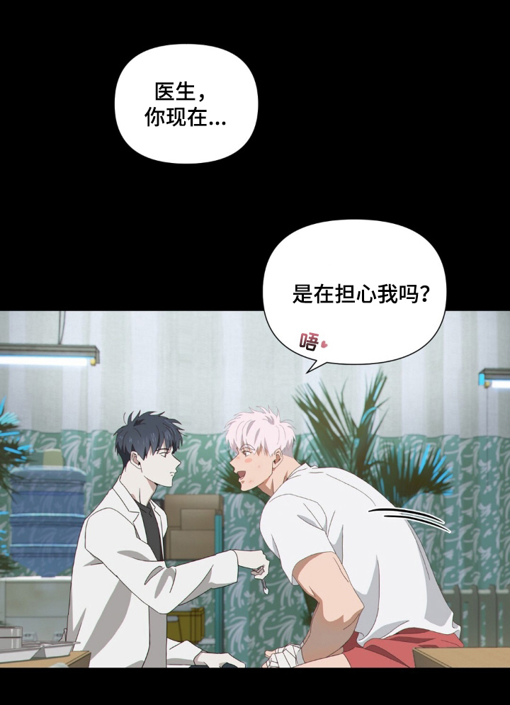 MIGNON - 在担心我吗 - 第20页