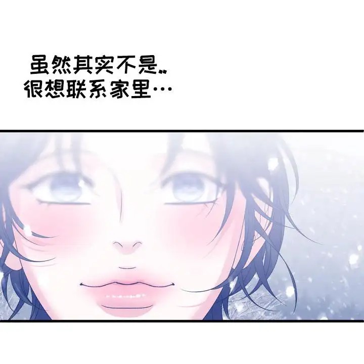 雪融化的那天 - 唯一的光 - 第25页