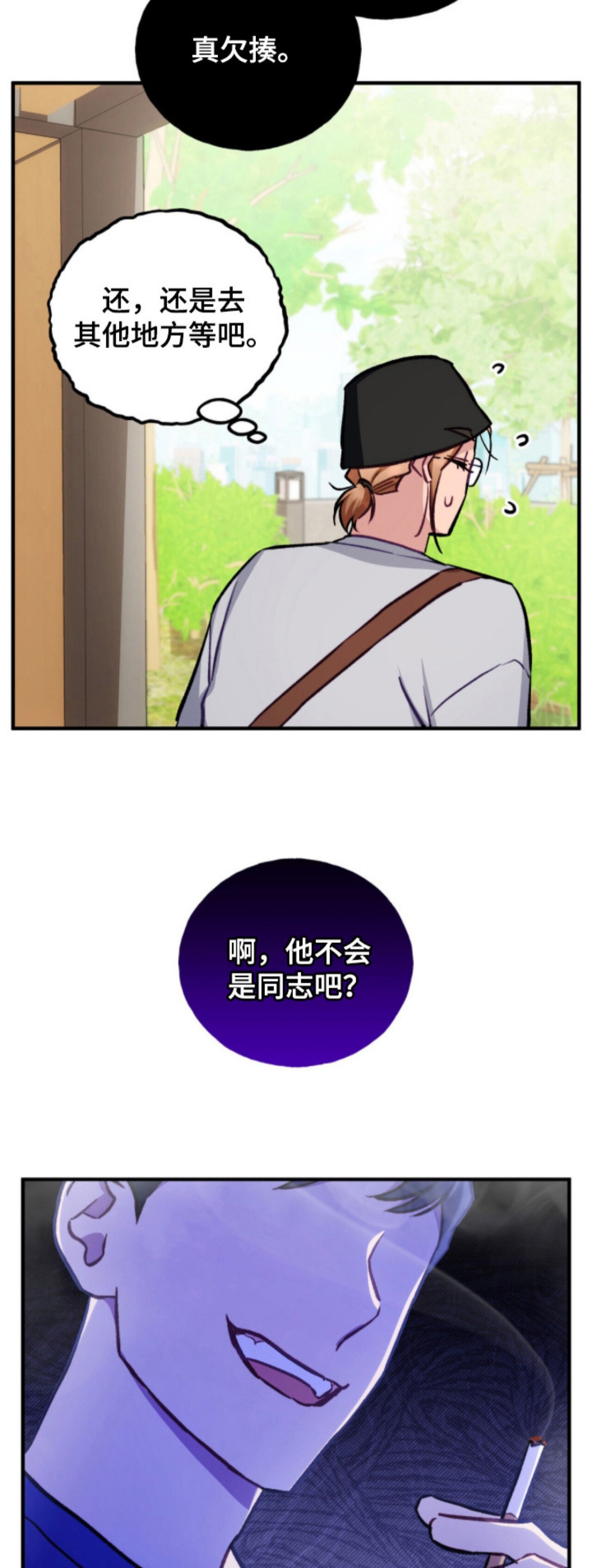 心动尺码 - 社交悍匪 - 第17页