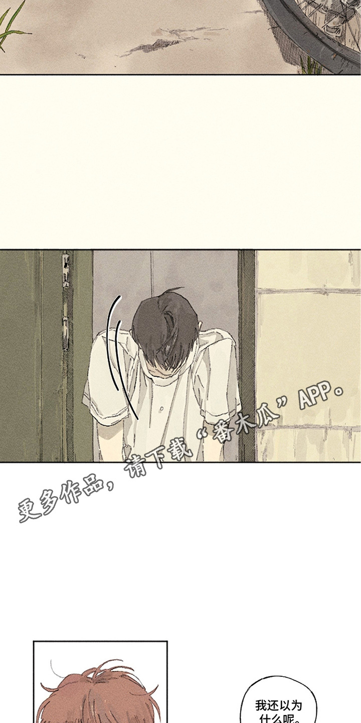 你我的救赎 - 眼神 - 第12页