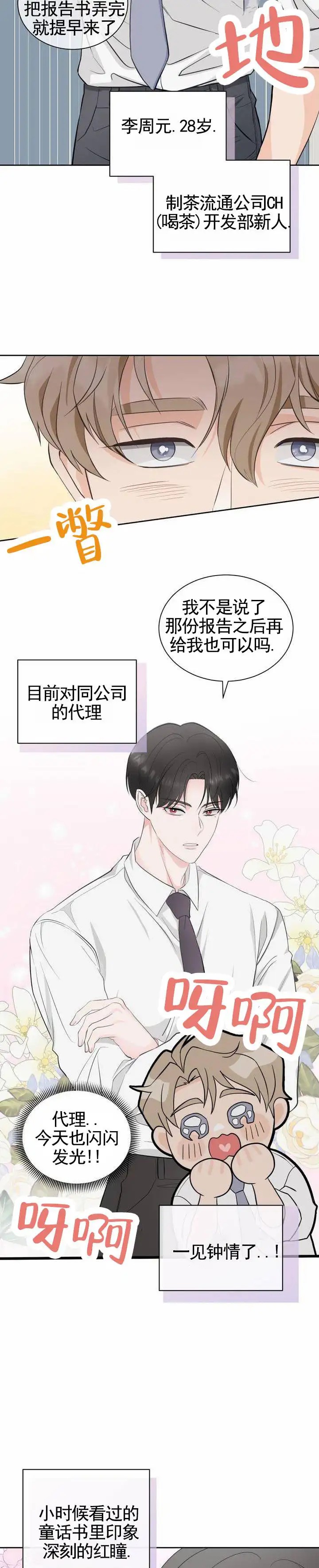 甜香诱惑 - 红色瞳孔 - 第6页