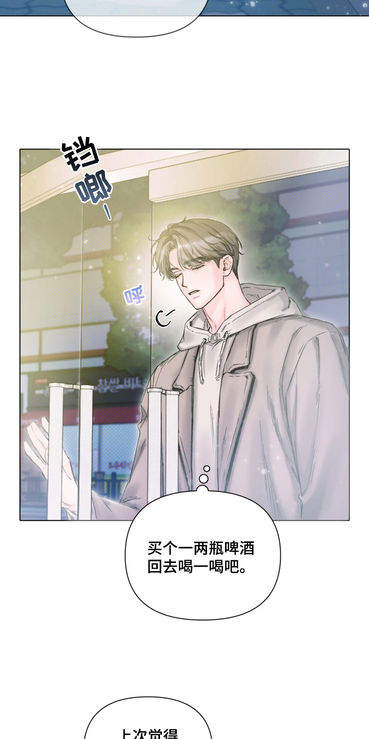 晚安J先生 - 辛苦了 - 第17页