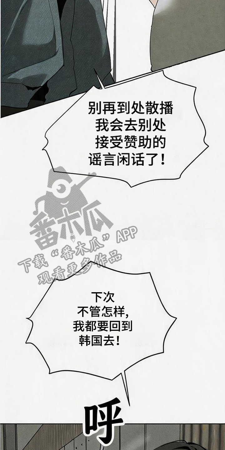 坠落的特技 - 潜规则 - 第27页