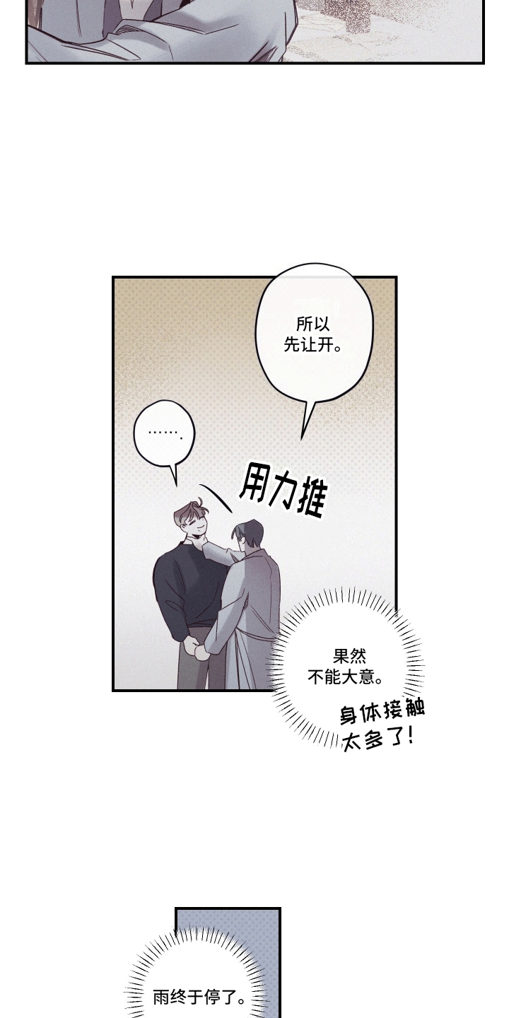 遗迹 - 留在身边 - 第19页