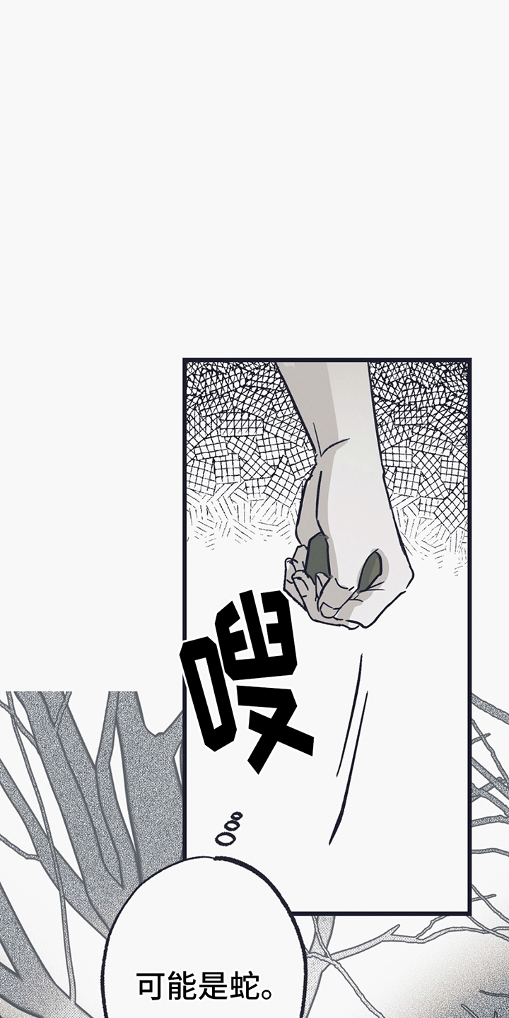 不速之客 - 怪物 - 第24页