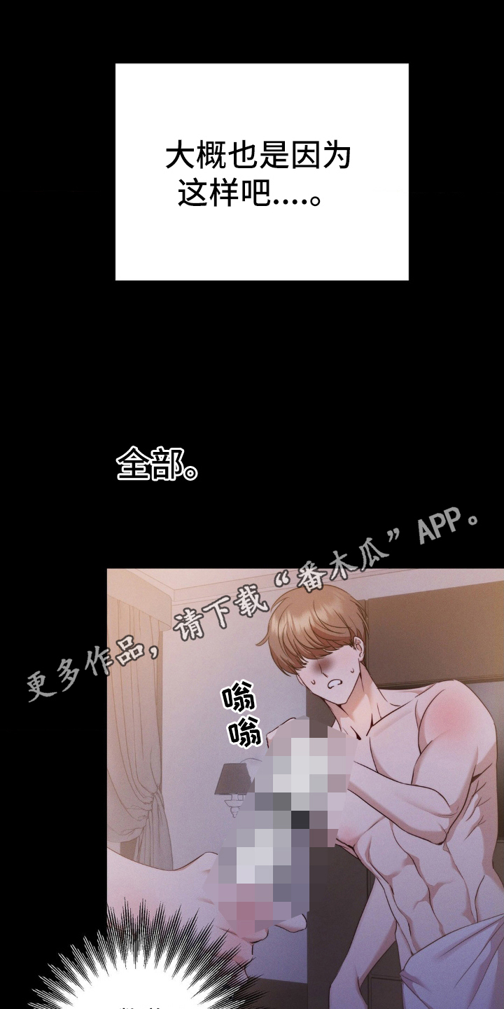 伪装捕心 - 奇怪偏好 - 第13页