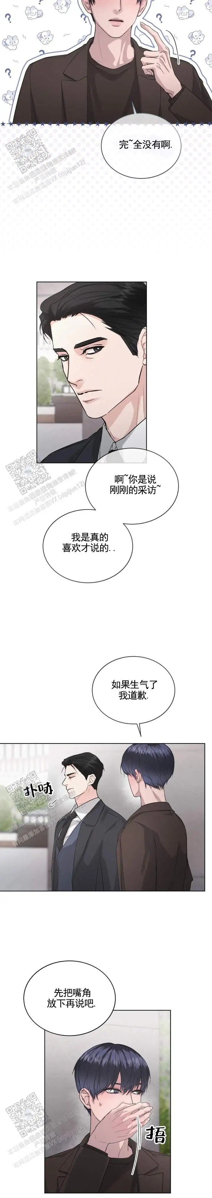 非正式心动 - 针对 - 第13页