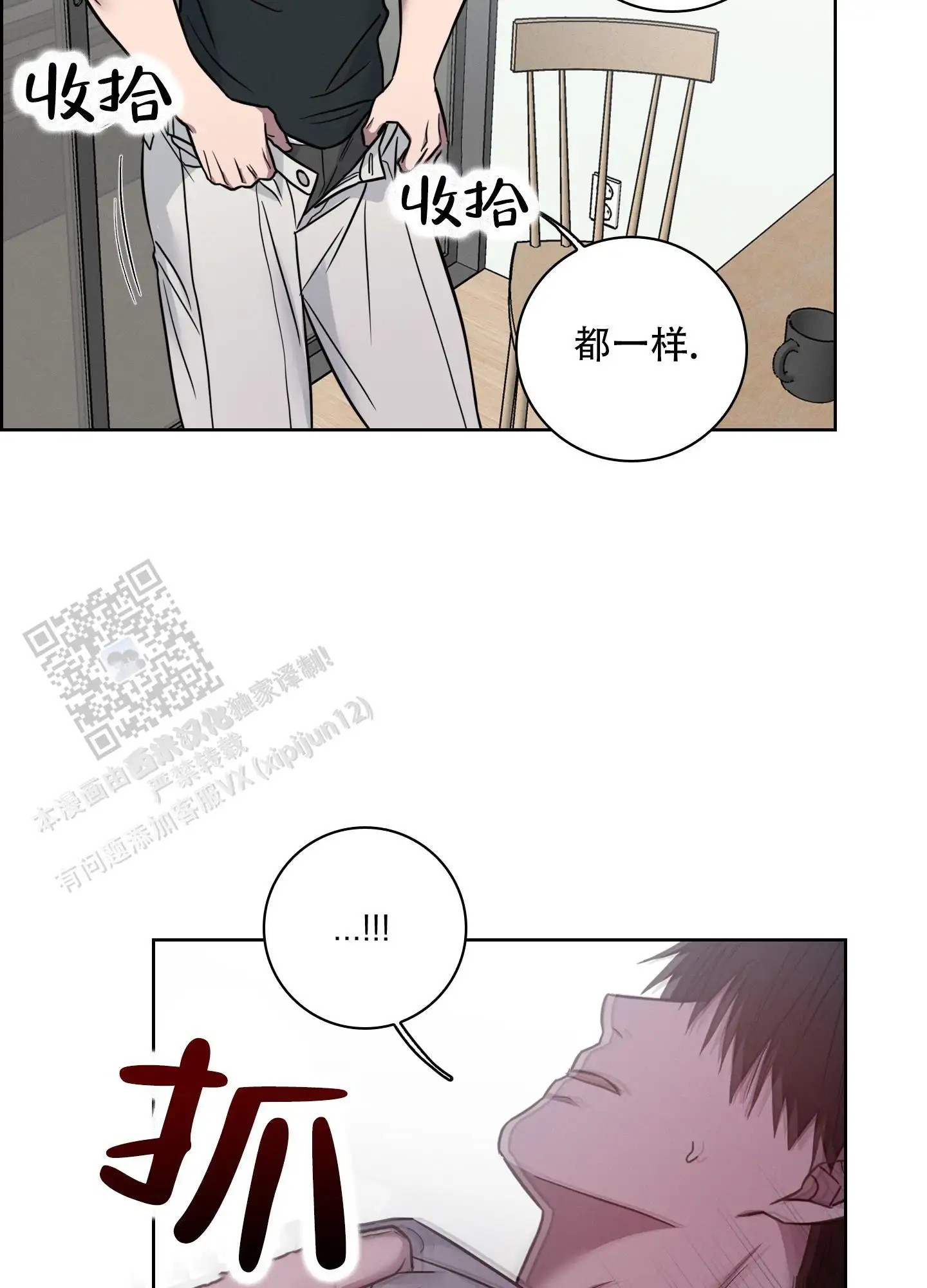 辣椒失踪事件 - 混蛋 - 第12页