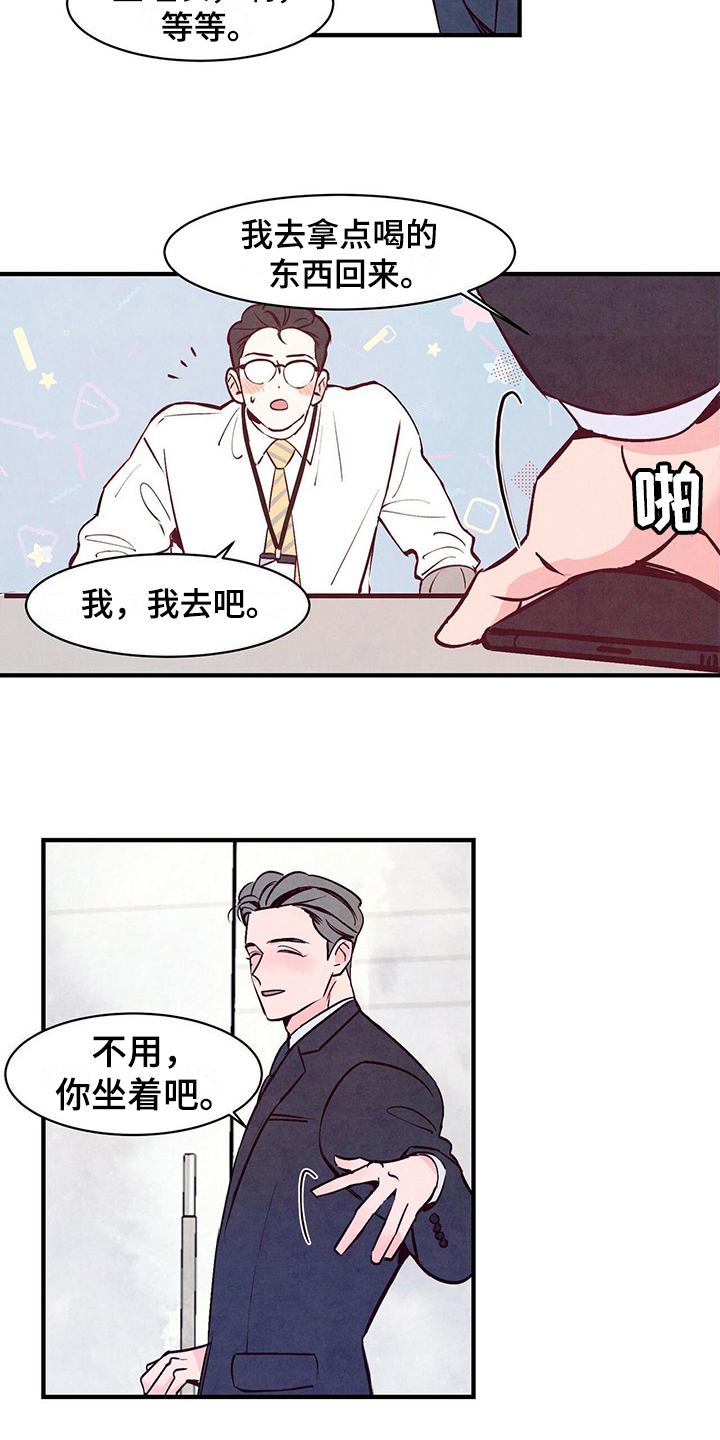 迷糊的爱 - 偷看 - 第9页