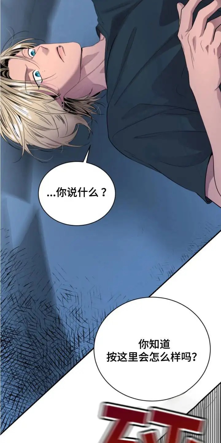 男人的夜晚 - 疯子 - 第24页
