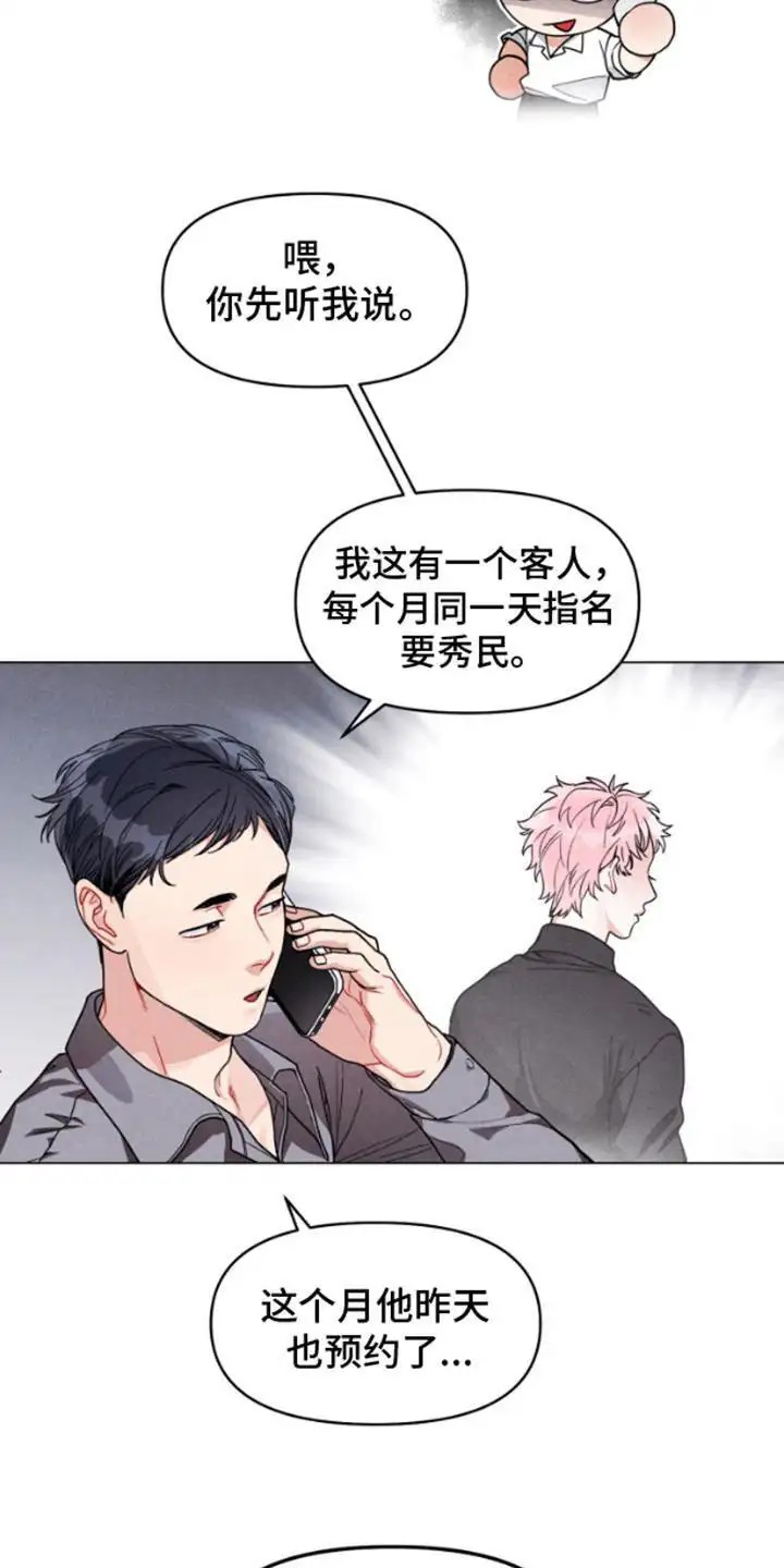 私人定制 - 代班 - 第19页