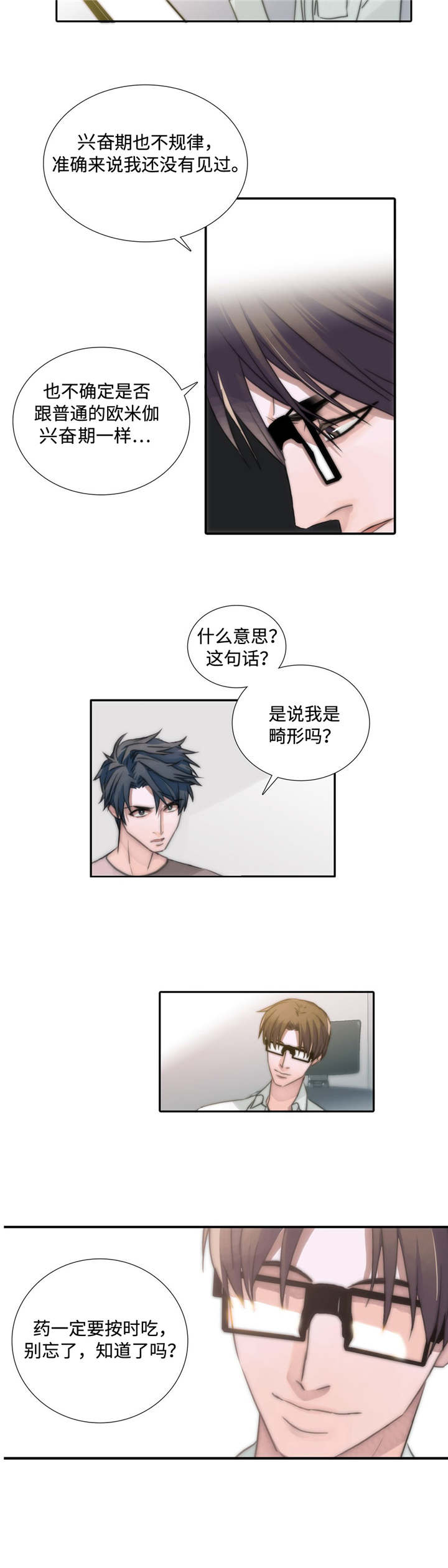 恋人穿梭 - 吃药 - 第12页