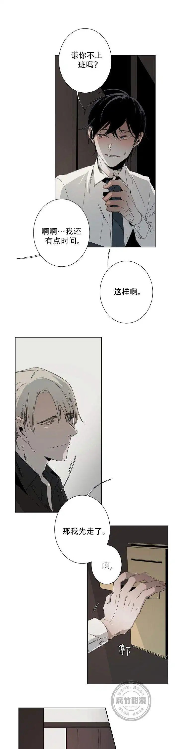 臣服关系 - 迟到 - 第9页