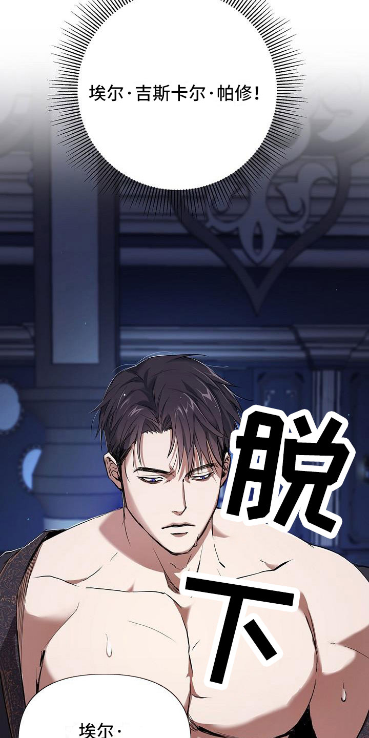 帝国的轮回 - 你是谁 - 第12页