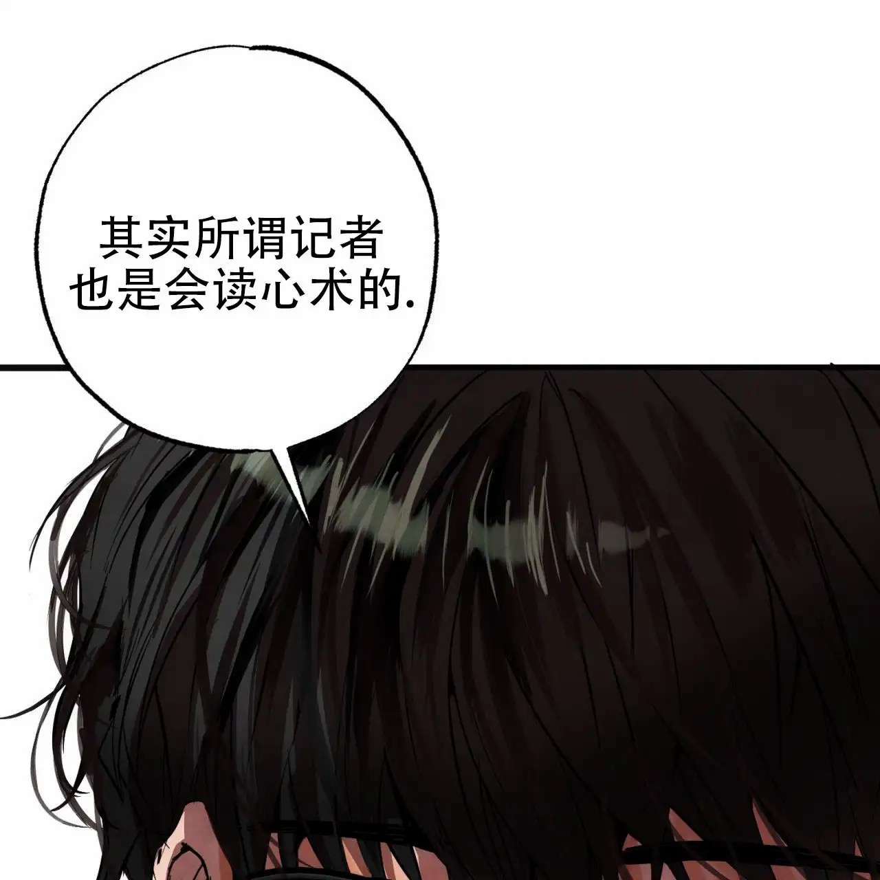 苏摩的世界 - 读心术 - 第53页