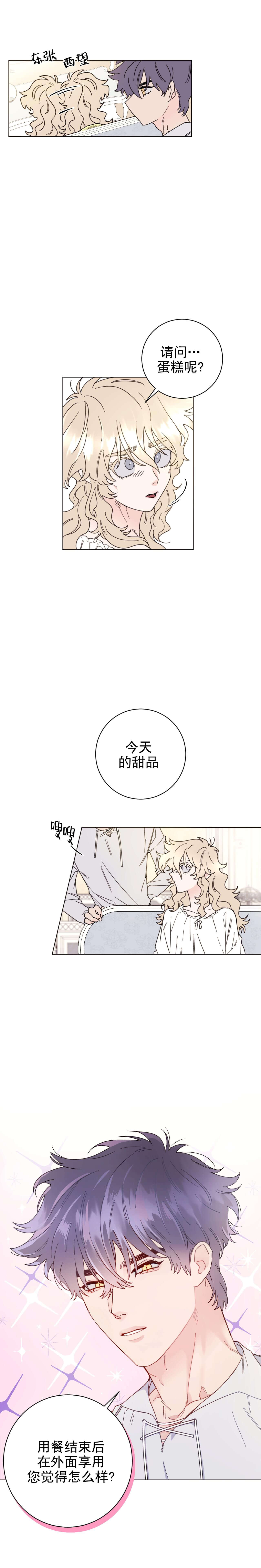 宠爱主人 - 吃光 - 第9页