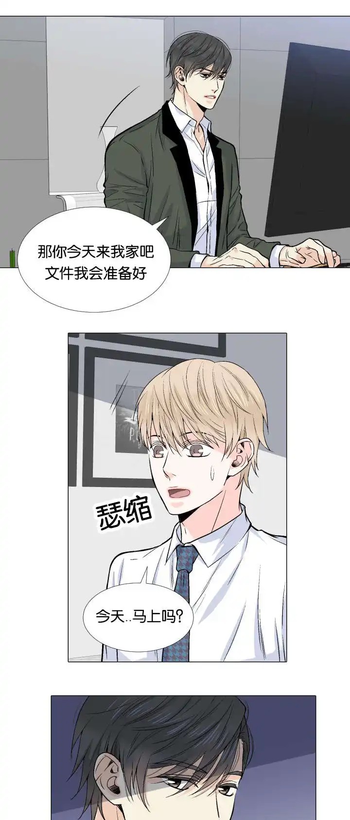 愿爱降临 - 看错人 - 第18页