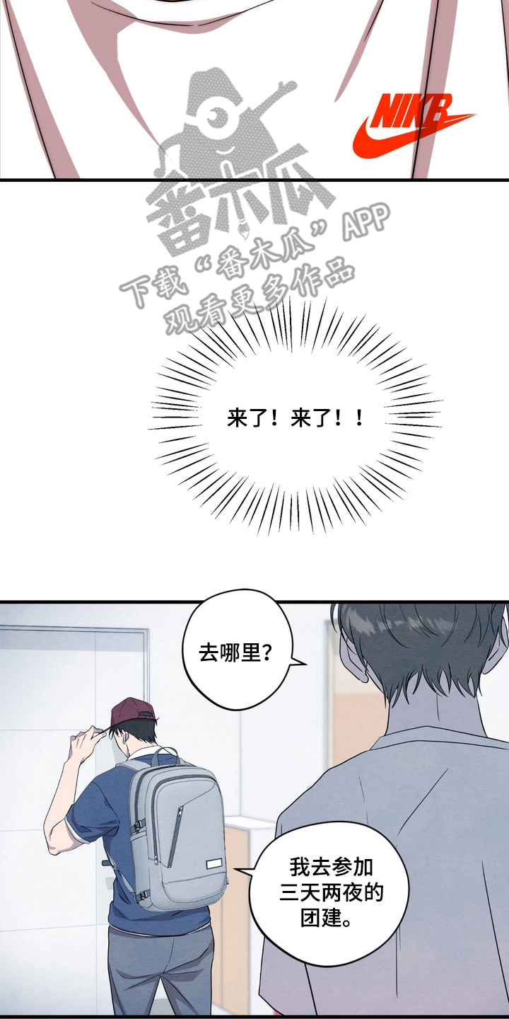 独处结束 - 解放 - 第17页