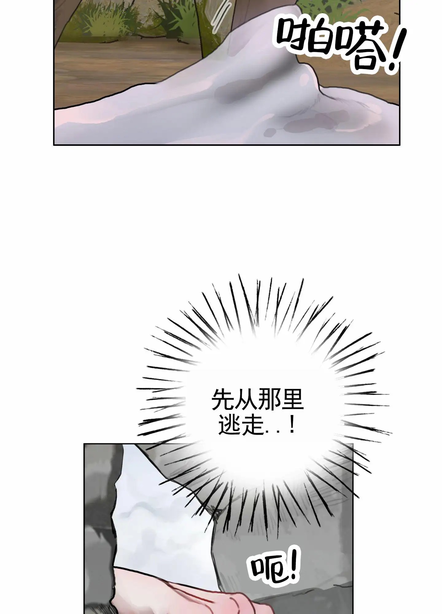 一墙之隔 - 逃离 - 第18页