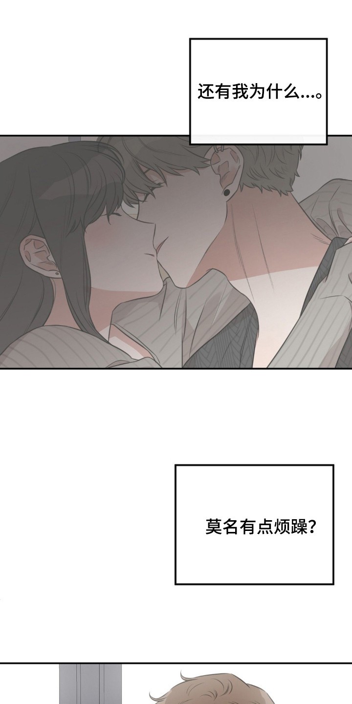 饲养法则 - 莫名烦躁 - 第22页