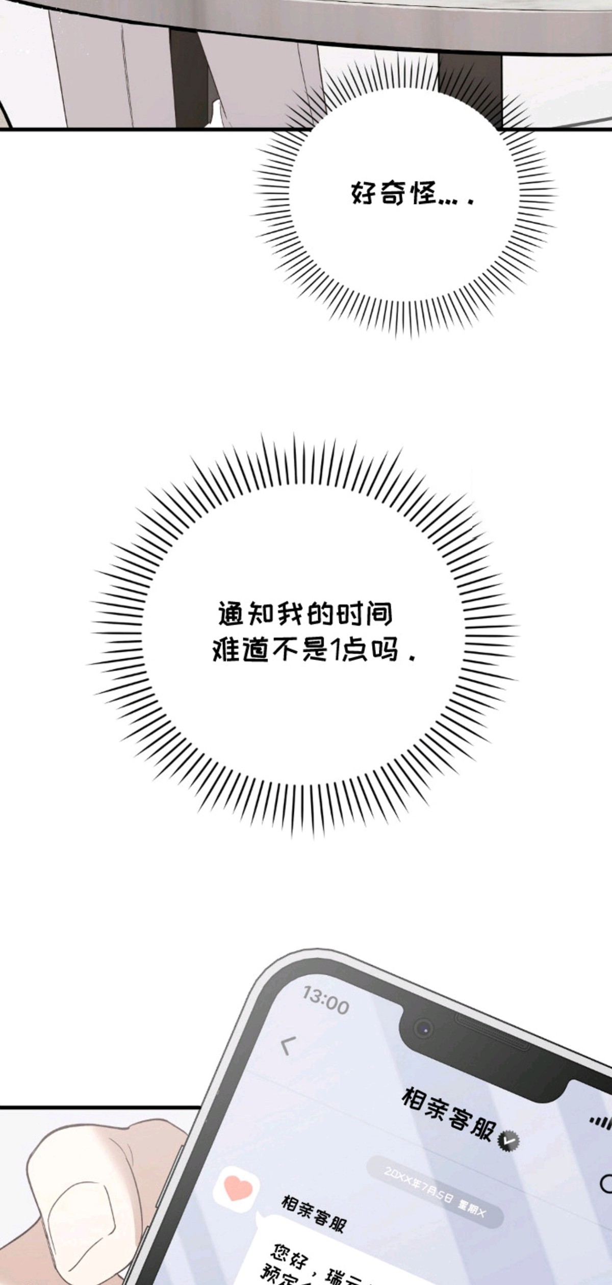 总裁的乌龙恋人 - 相亲 - 第13页