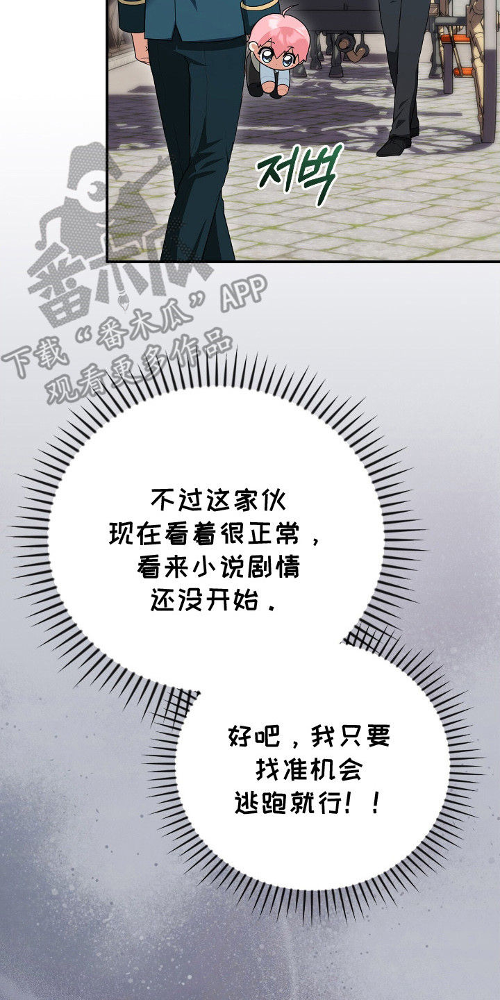 疯批大公的玩偶 - 大公 - 第9页